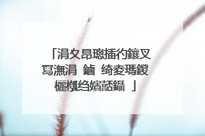 涓夊昂璁插彴鑲叉�冩潕涓�鏀�绮夌瑪鍐欐槬绉嬪嚭鑷�