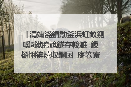 涓嬭浇鐨勪釜浜虹畝鍘嗘ā鏉胯兘鐩存帴濉�鍐欏悧锛熺収鐗囨�庝箞寮勪笂鍘诲晩锛�
