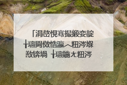 涓嶅悓骞撮緞娈靛�╁瓙閫傚悎瀛︿粈涔堢敾锛堝�╁瓙鍦ㄤ粈涔堝勾榫勫簲璇ュ�︿粈涔堢敾锛�