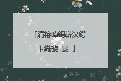 涓栫晫鍚嶄汉鍔卞織璇�褰�