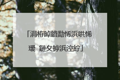 涓栫晫鐨勫悕浜哄悕瑷�鏈夊摢浜涳紵