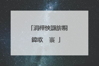 涓樺悏灏旂粡鍏歌��褰�