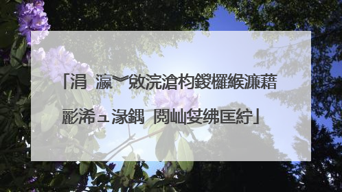 涓�瀛︾敓浣滄枃鍐欏緱濂藉彲浠ュ湪鍝�閲屾姇绋匡紵