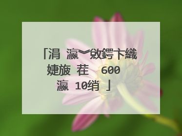 涓�瀛︾敓鍔卞織婕旇�茬��600瀛�10绡�