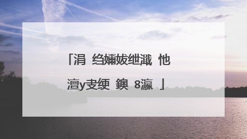 涓�绉嬭妭绁濈�忚��澶у叏绠�鐭�8瀛�