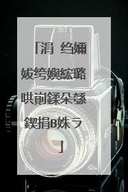 涓�绉嬭妭绔嬩綋璐哄崱鍒朵綔鍥捐В姝ラ��