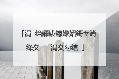 涓�绉嬭妭鎵嬫妱鎶ヤ竴绛夊�� 涓夊勾绾�