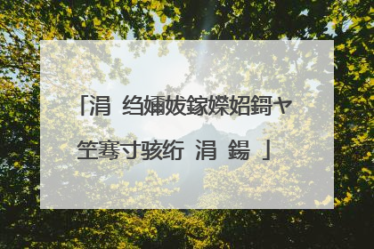 涓�绉嬭妭鎵嬫妱鎶ヤ笁骞寸骇绗�涓�鍚�