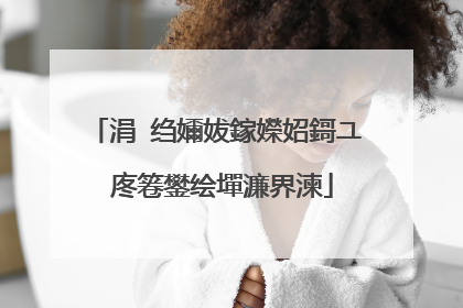 涓�绉嬭妭鎵嬫妱鎶ユ�庝箞鐢绘墠濂界湅