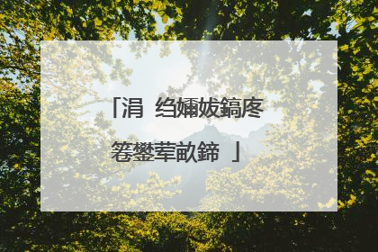 涓�绉嬭妭鎬庝箞鐢荤畝鍗�