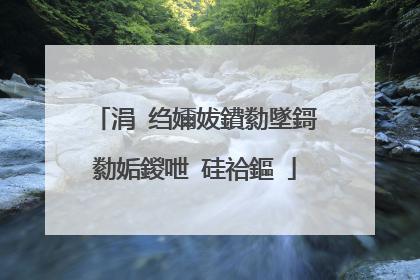 涓�绉嬭妭鐨勬墜鎶勬姤鍐呭�硅祫鏂�