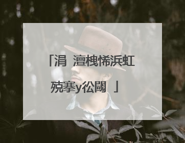 涓�澶栧悕浜虹殑搴у彸閾�