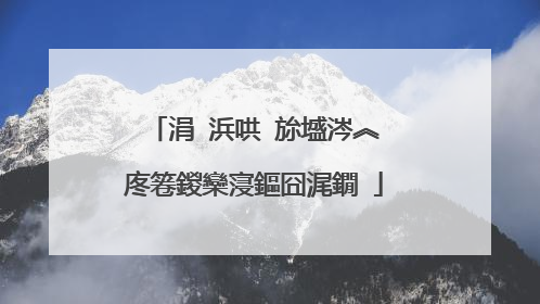 涓�浜哄�旀墭涔︽�庝箞鍐欒寖鏂囧浘鐗�