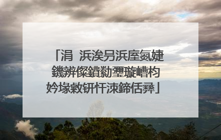 涓�浜涘叧浜庢氮婕�鐖辨儏鐨勬瓕璇嶆枃妗堟敹钘忓洓鍗佸彞