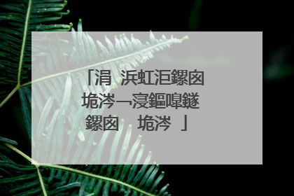 涓�浜虹洰鏍囪�″垝涔﹁寖鏂嘷鐩�鏍囪�″垝涔�