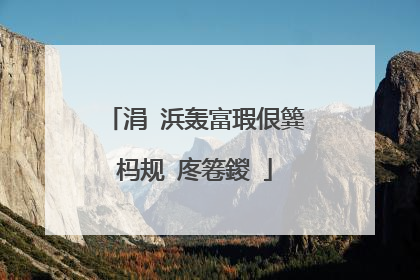 涓�浜轰富瑕佷簨杩规�庝箞鍐�
