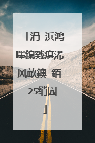 涓�浜鸿嚜鎴戣瘎浠风畝鐭�銆�25绡囥��