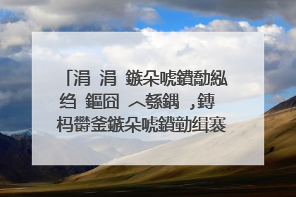 涓�涓�鏃朵唬鐨勪紭绉�鏂囧�︿綔鍝�,鏄�杩欎釜鏃朵唬鐨勭缉褰便�� 鐢ㄥ悕瑷�鍚嶈憲鏉ヤ妇渚嬪嚭杩欏彞璇濈殑瀹為檯 鐢ㄩ偅鍙ュ悕瑷�鍛�锛燂紵锛�