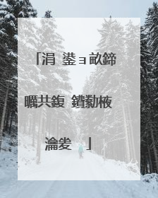 涓�鍙ョ畝鍗曞共鍑�鐨勬棭瀹夎��