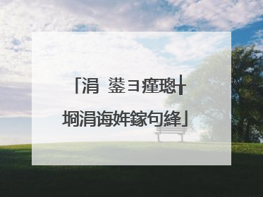 涓�鍙ヨ瘽璁╁�㈡埛涓诲姩鎵句綘