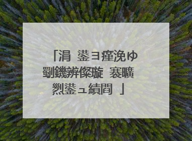 涓�鍙ヨ瘽浼ゆ劅鐖辨儏璇�褰曠煭鍙ュ績閰�