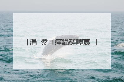 涓�鍙ヨ瘽鑷磋嚜宸�