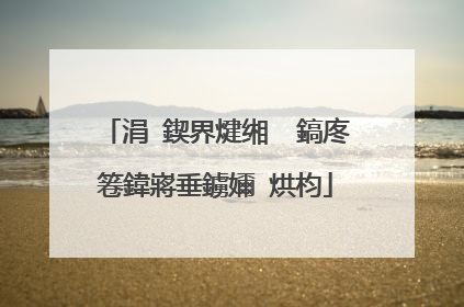 涓�鍥界煡缃� 鎬庝箞鍏嶈垂鐪嬭�烘枃