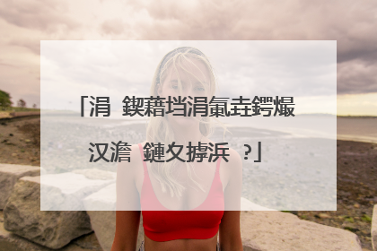 涓�鍥藉垱涓氭垚鍔熶汉澹�鏈夊摢浜�?