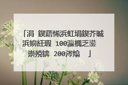 涓�鍥藉悕浜虹埍鍥芥晠浜嬶紝瑕�100瀛楀乏鍙崇殑锛�200涔熻��