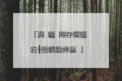 涓�鐬�闂存儏缁�宕╂簝鐨勫彞瀛�