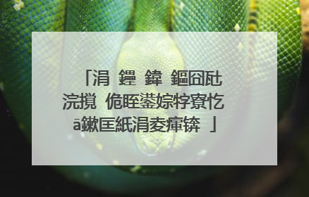 涓�鑸�鍏�鏂囧瓧浣撹�佹眰鍙婃牸寮忔ā鏉匡紙涓夌瘒锛�