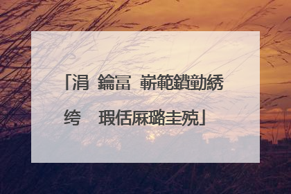 涓�鑰冨�嶄範鐨勭綉绔� 瑕佸厤璐圭殑