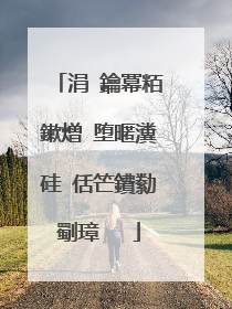 涓�鑰冪粨鏉熷�堕暱瀵硅�佸笀鐨勬劅璋㈣��