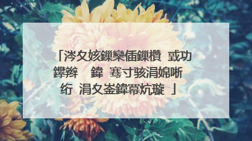 涔夊姟鏁欒偛鏁欑�戜功鑻辫��鍏�骞寸骇涓婂唽绗�涓夊崟鍏冪炕璇�