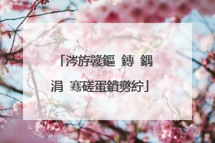 涔斿竷鏂�鏄�鍝�涓�骞磋蛋鐨勶紵