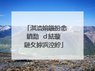 淇濇姢鍦扮悆鐨勫�ｄ紶璇�鏈夊摢浜涳紵