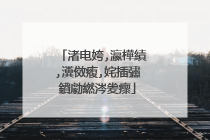 渚电姱,瀛樺績,瀵傚癁,姹插彇鐨勮繎涔夎瘝