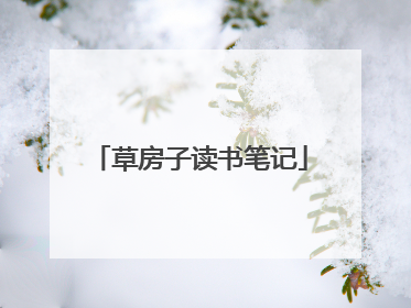 草房子读书笔记