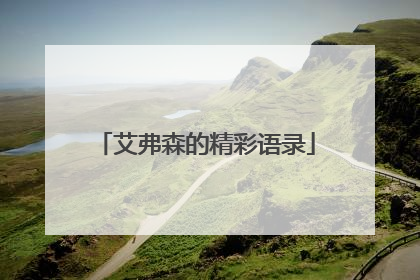 艾弗森的精彩语录