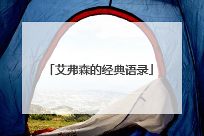 艾弗森的经典语录