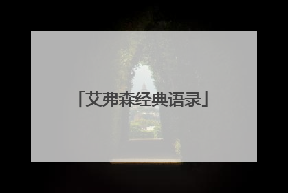艾弗森经典语录