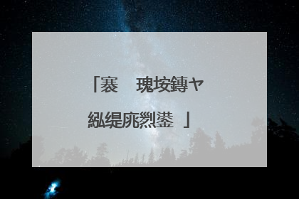 褰㈠�瑰垵鏄ヤ紭缇庣煭鍙�