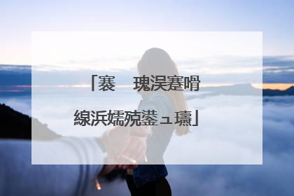 褰㈠�瑰洖蹇嗗線浜嬬殑鍙ュ瓙