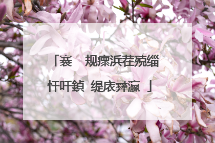 褰㈠�规瘝浜茬殑缁忓吀鍞�缇庡彞瀛�