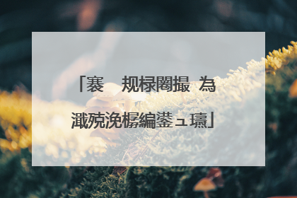 褰㈠�规椂闂撮�為�濈殑浼樼編鍙ュ瓙