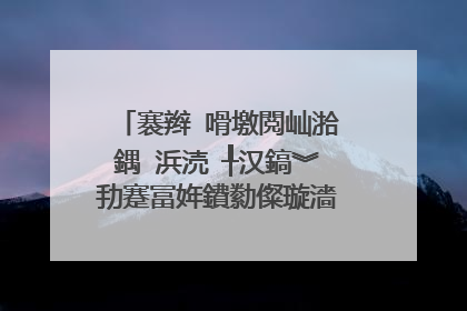 褰辫�嗗墽閲屾湁鍝�浜涜�╀汉鎬︾劧蹇冨姩鐨勬儏璇濇垨璇楀彞锛�