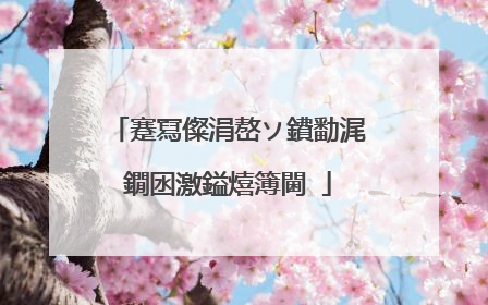 蹇冩儏涓嶅ソ鐨勫浘鐗囦激鎰熺簿閫�