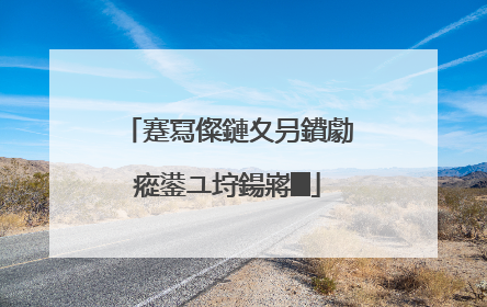 蹇冩儏鏈夊叧鐨勮瘲鍙ユ垨鍚嶈█