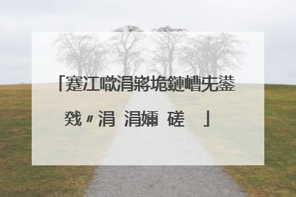 蹇冮噷涓嶈垝鏈嶆兂鍙戣〃涓�涓嬭�磋��
