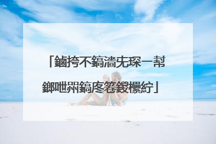 鏀挎不鎬濇兂琛ㄧ幇鎯呭喌鎬庝箞鍐欙紵